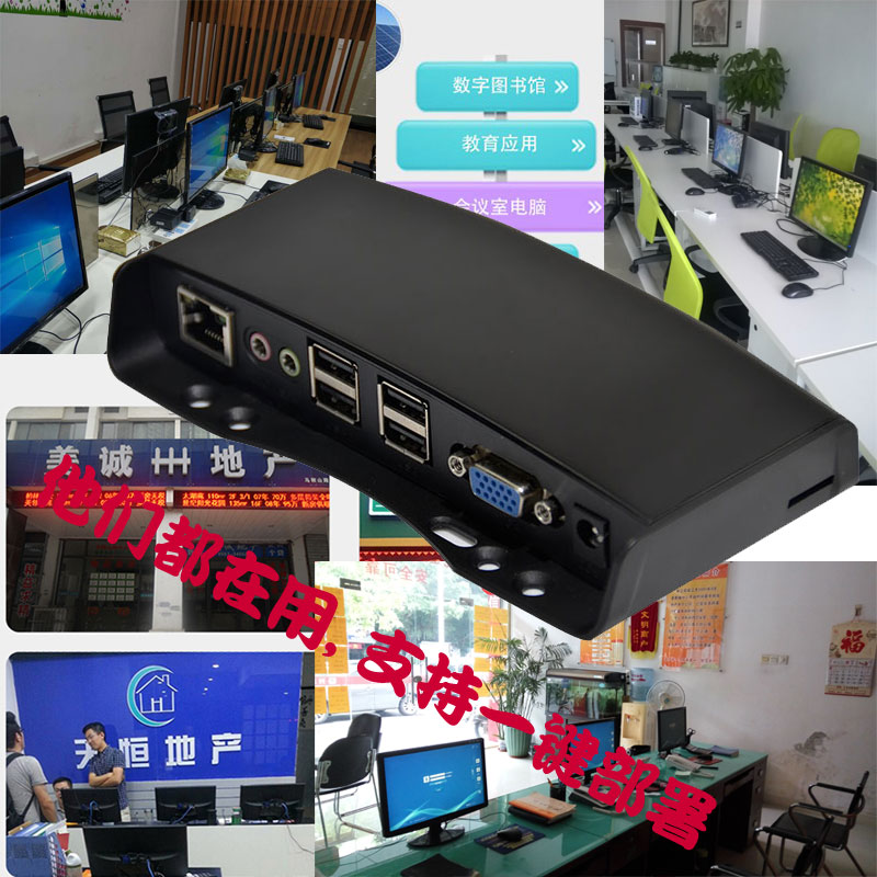 佳聯(lián)云終端案例 佳聯(lián)云終端案例